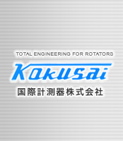 TOTAL ENGINEERING FOR ROTATORS | 国際計測器株式会社